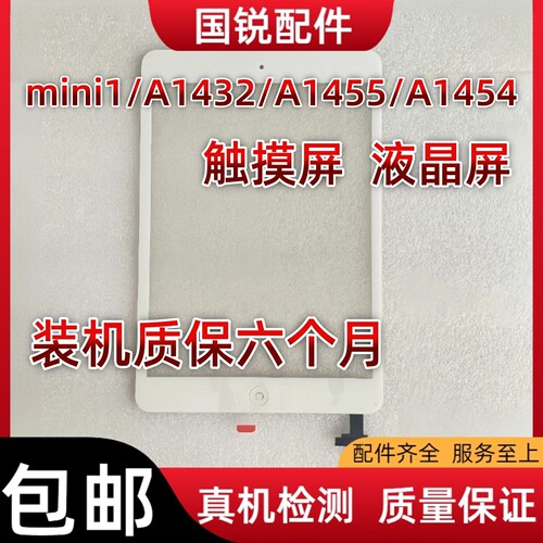 适用iPad mini1触摸屏A1432迷你屏幕总成A1455内外屏2液晶显示屏