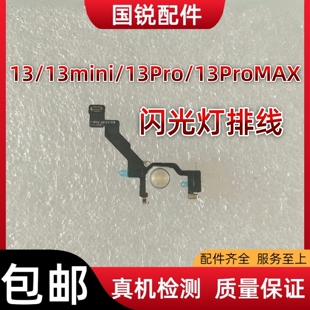 适用苹果13代闪光灯排线 13ProMAX闪光灯 iPhone13mini手电筒排线