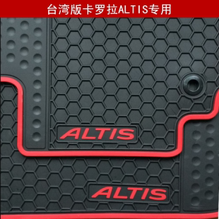 altis专用橡胶车垫乳胶防水脚垫 corolla 卡罗拉toyota 台湾版
