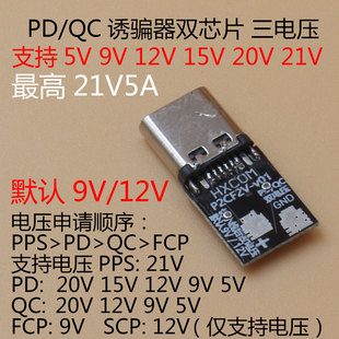 PD取电C135诱骗器100W瓦TYPEC冲头QC协议C140w快充老化负载双电压