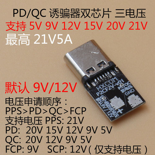 pd取电诱骗100w瓦qc协议快充安卓