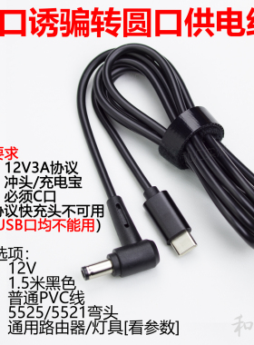 PD诱骗头器12V3A圆孔充电USB升压光猫路由器小爱音箱台灯投影仪线
