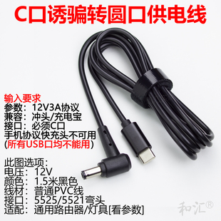 PD诱骗头器12V3A圆孔充电USB升压光猫路由器小爱音箱台灯投影仪线