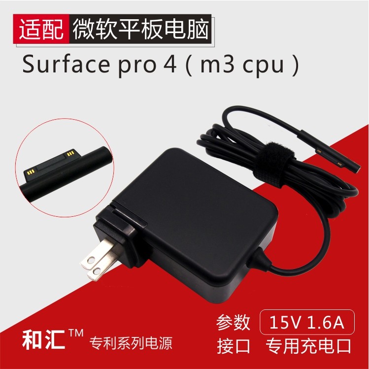 微软SurfacePro4电源适配器M3充电器插头线24W折叠便携1736配件