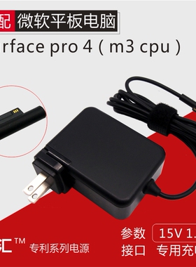 微软SurfacePro4电源适配器M3充电器插头线24W折叠便携1736配件