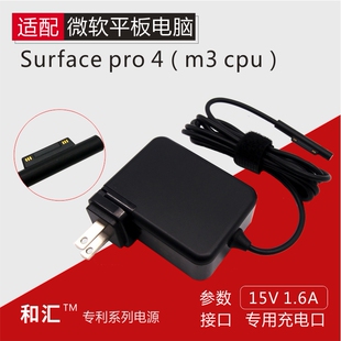 微软SurfacePro4电源适配器M3充电器插头线24W折叠便携1736配件