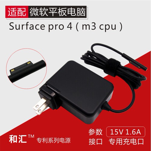微软SurfacePro4电源适配器M3充电器插头线24W折叠便携1736配件