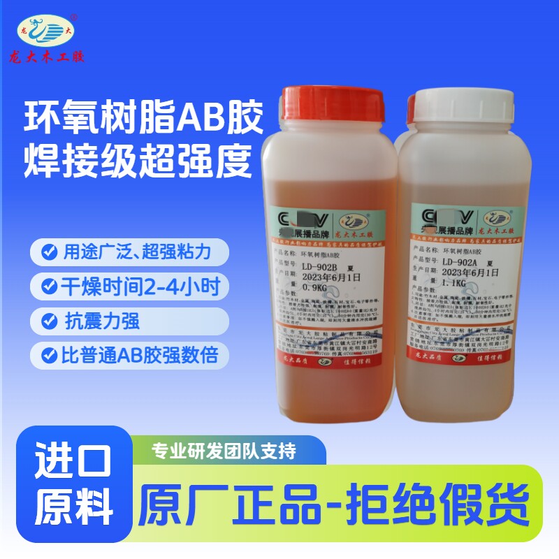 龙大环氧树脂胶水结构组装ab胶
