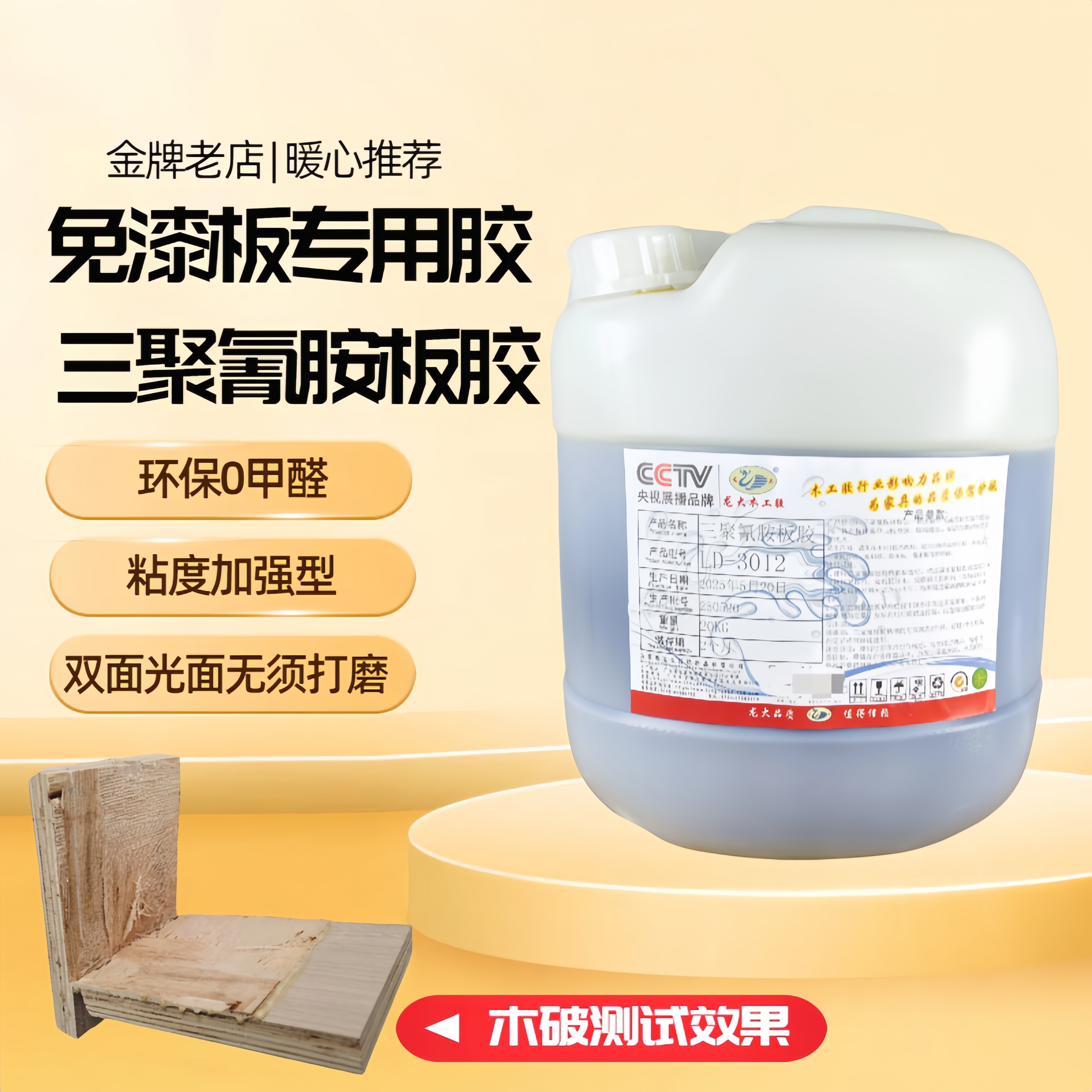 三聚氰胺板免漆板胶UV油漆面压板胶聚胺脂铝板粘木板圆弧发泡胶水