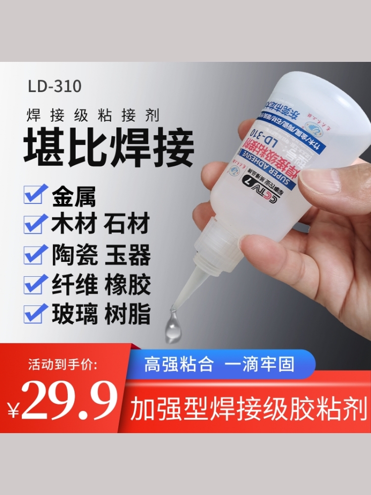 龙大焊接胶强力快干无痕迹拉手胶