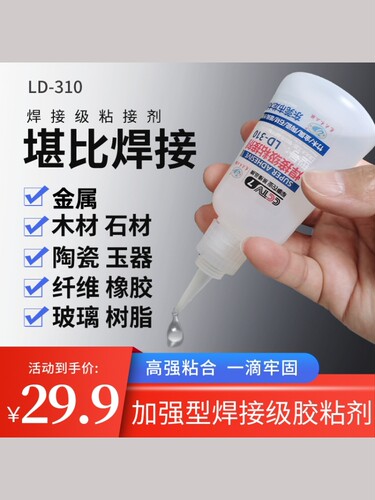 龙大焊接胶强力快干无痕迹拉手胶