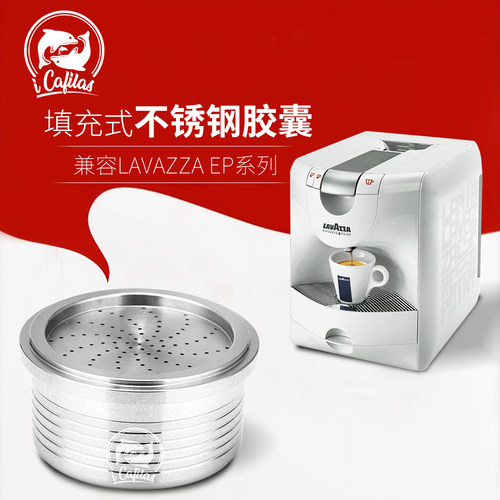不锈钢重复FI拉瓦萨循环咖啡胶囊