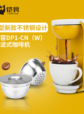 i cafilas兼容UCC 虎牌ACT-A04C咖啡机 不锈钢咖啡胶囊壳循环重复