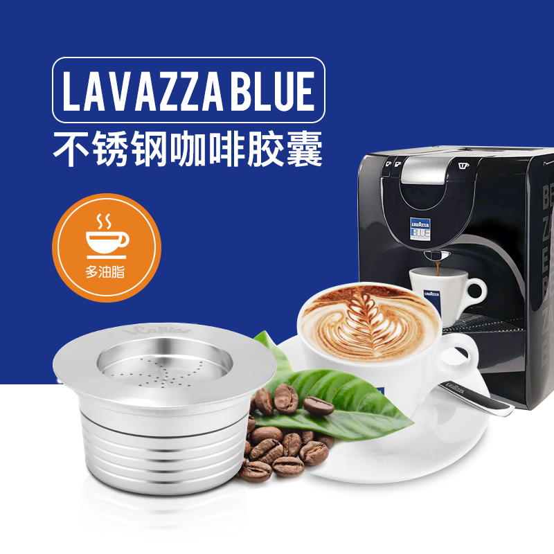 icafilas兼容lavazza blue咖啡机 不锈钢咖啡胶囊壳循环 重复使用