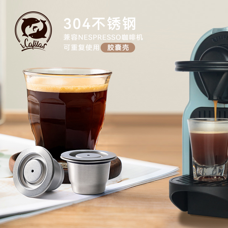 兼容雀巢咖啡机 Nespresso不锈钢咖啡胶囊填充循环重复使用壳diy