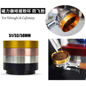 53mm 意式 磨豆机防飞粉接粉环咖啡布粉器磁力拔粉51mm 58mm通用