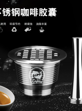 兼容雀巢nespresso不锈钢咖啡胶囊壳填充可循环重复使用壳diy