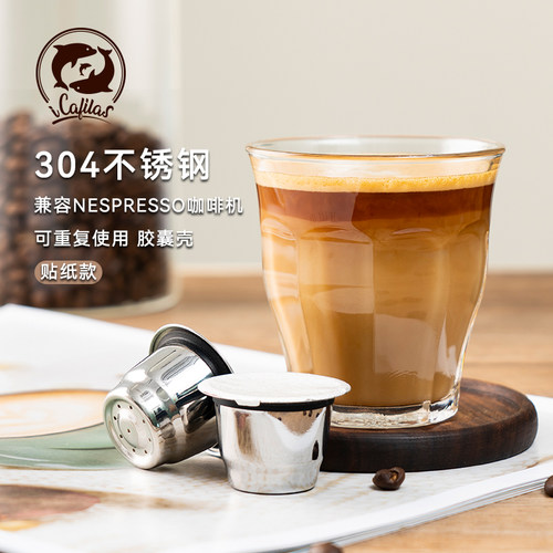 重复使用不锈钢咖啡胶囊壳diy