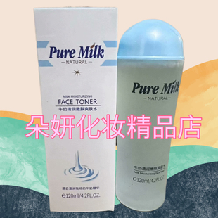 莱蔻纯牛奶化妆品清润嫩肤爽肤水120ml 莱寇化妆品