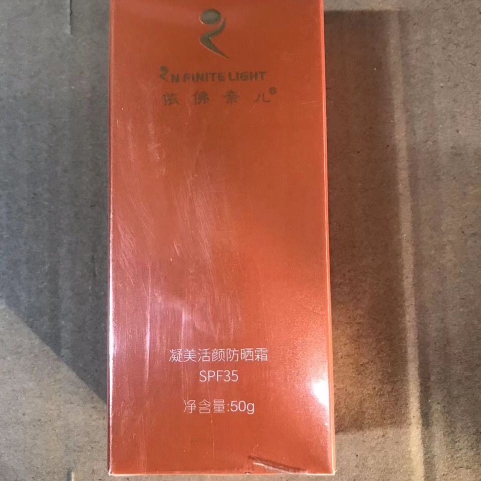 依佛奈儿化妆品凝美活颜防晒霜SPF35倍防晒乳隔离修护保湿乳滋润