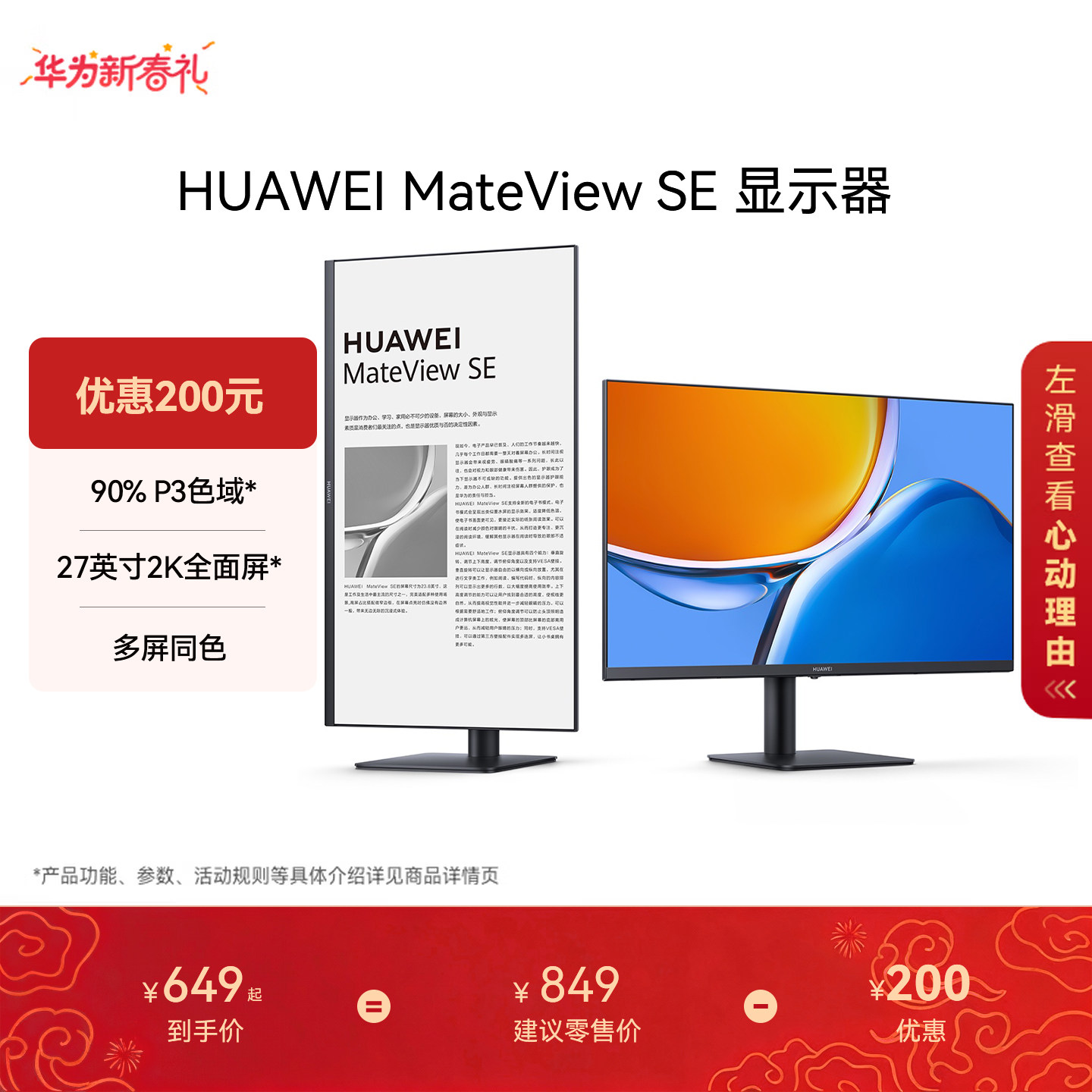 华为MateView SE显示器27英寸2K全面屏P3广色域台式