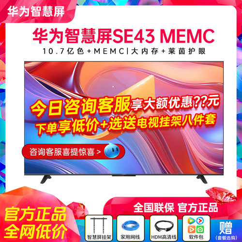 华为43英寸莱茵护眼4K电视