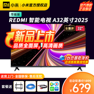 小米REDMI A32英寸2025节能版新款家用智能wifi网络电视机
