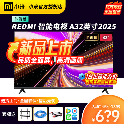 小米REDMIA32英寸2025新品上市