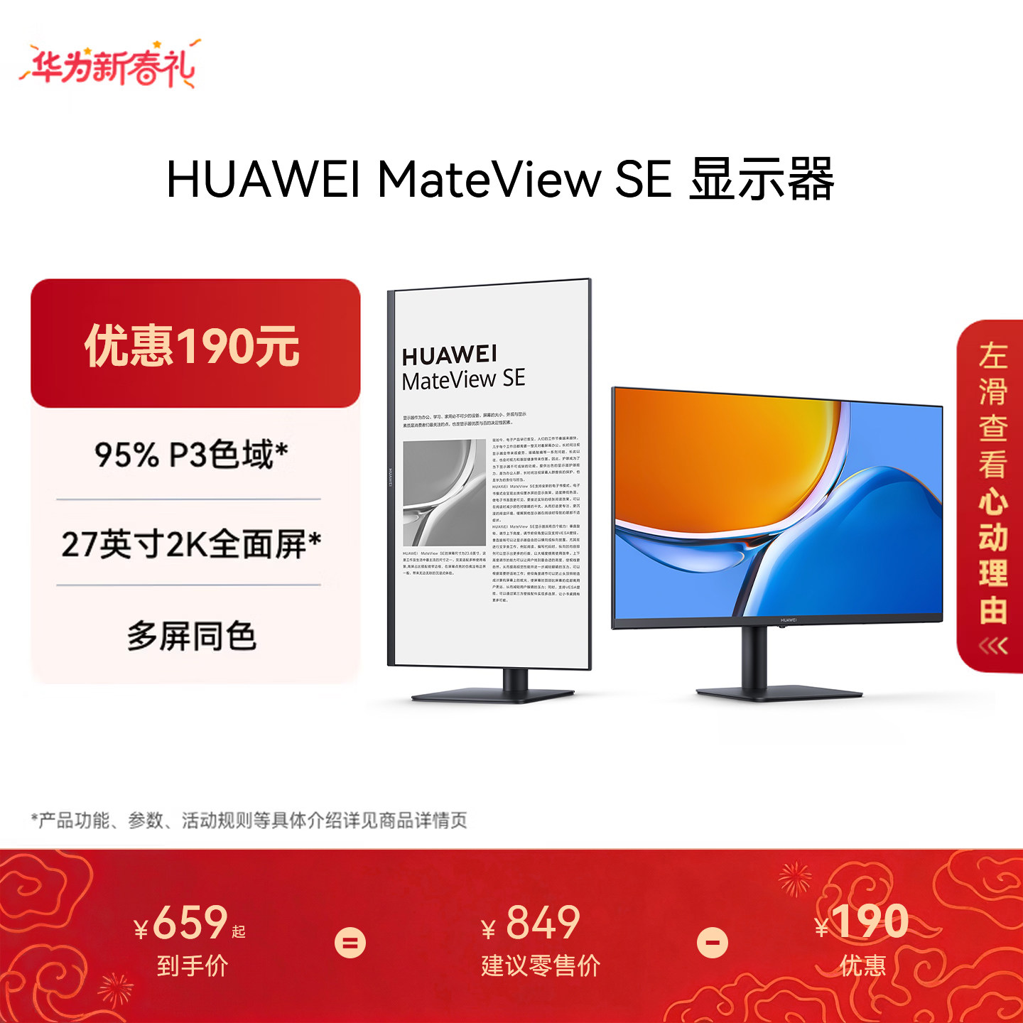 华为MateView SE显示器27英寸2K全面屏P3广色域台式