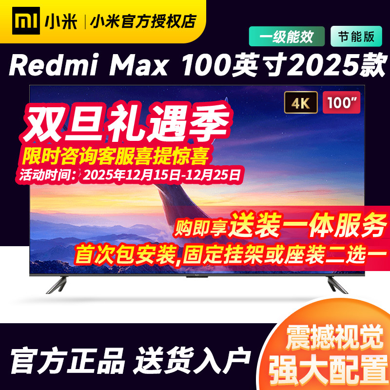 新品小米Redmi MAX 100英寸240Hz超高刷全面屏电视
