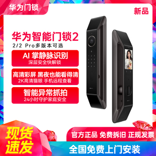 华为智能门锁 掌静脉识别 锁 指纹电子锁密码 新品