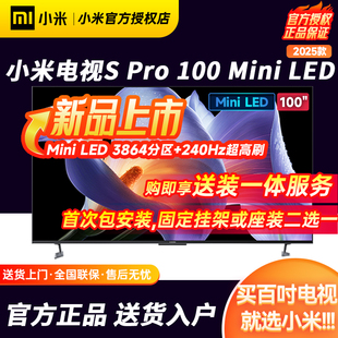 100英寸2025款 MiniLED 电视机3864级分区240Hz超高刷 Pro 小米S