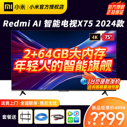 【新品】小米电视Redmi AI X75英寸智能电视120Hz高刷4K超高清