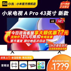 小米电视A Pro43英寸4K超高清全面屏智能网络wifi平板液晶电视机