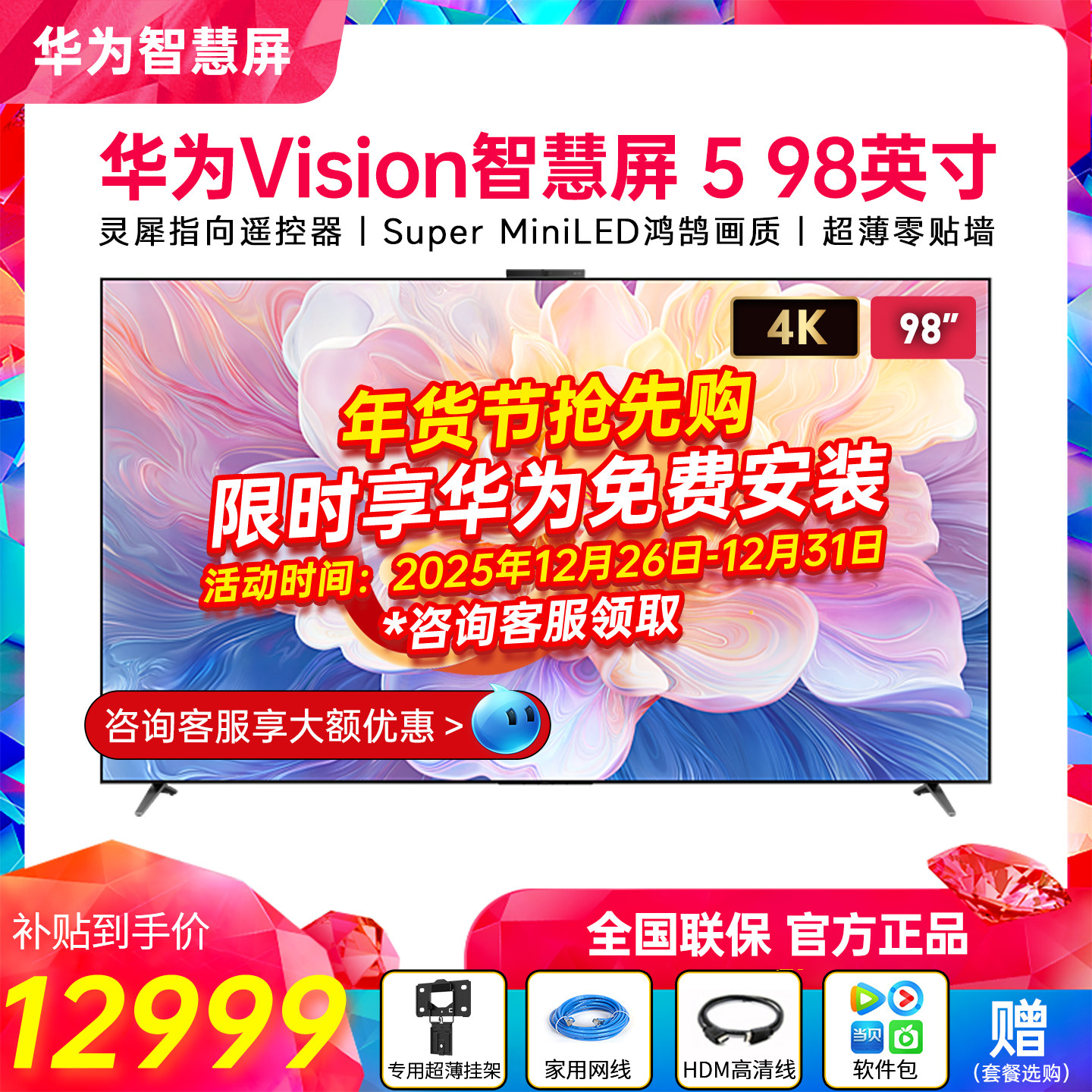 新品华为Vision智慧屏598英寸