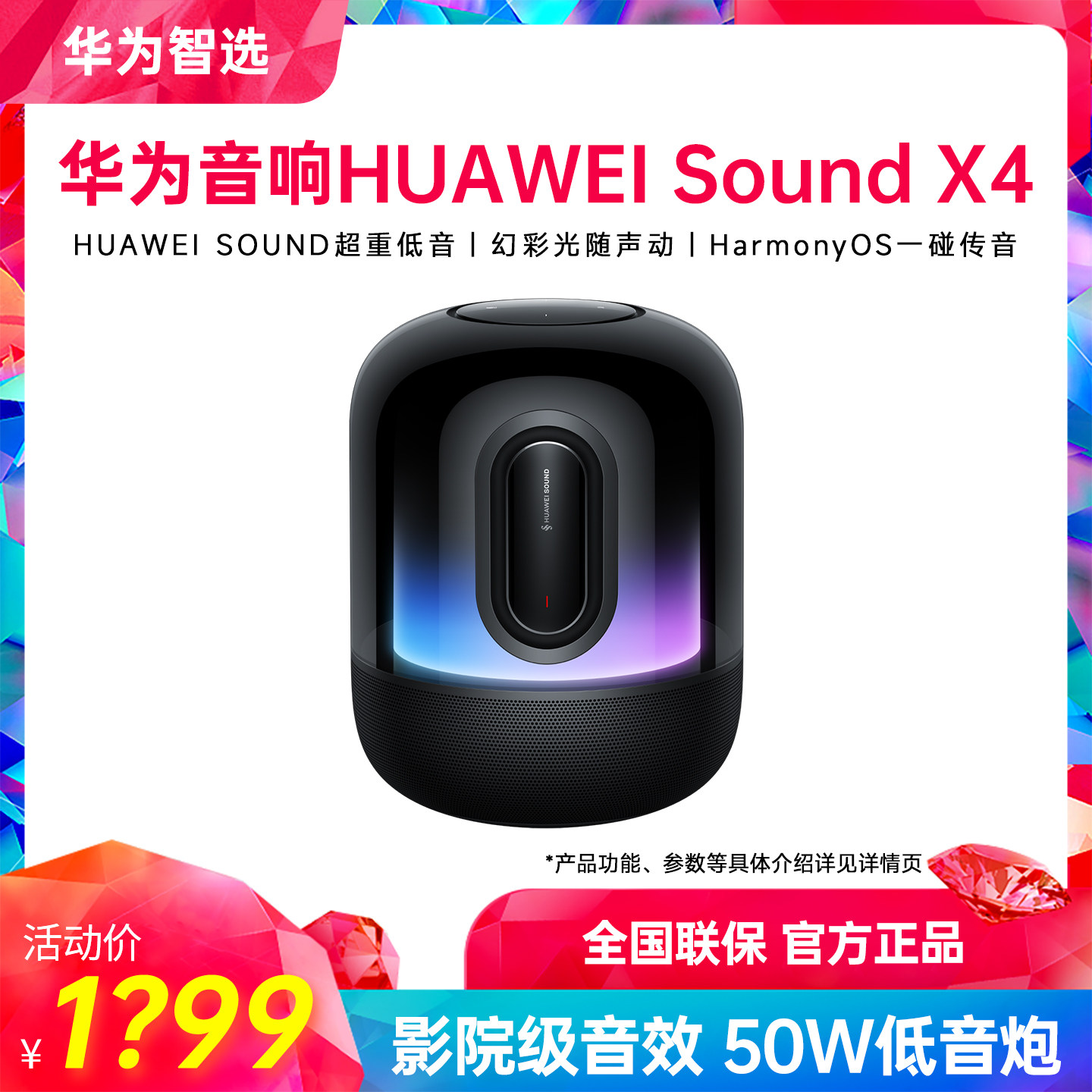 华为SoundX4蓝牙音箱家用音响