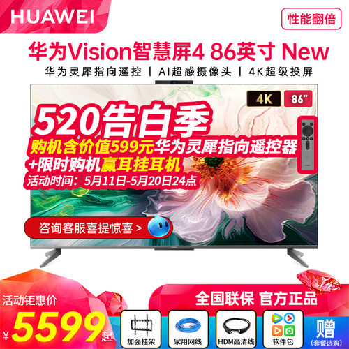 华为电视机486英寸New咨询立减