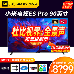小米電視ES 100 90英寸4K超高清大屏智能網(wǎng)絡(luò)液晶平板MAX90 PRO