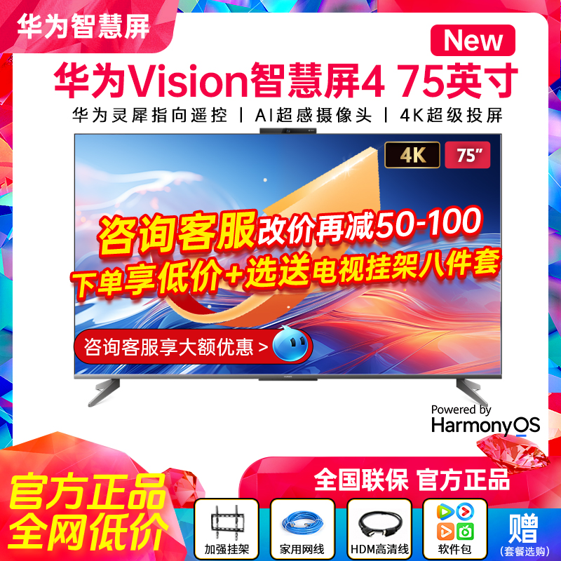 华为电视机475英寸New灵犀遥控