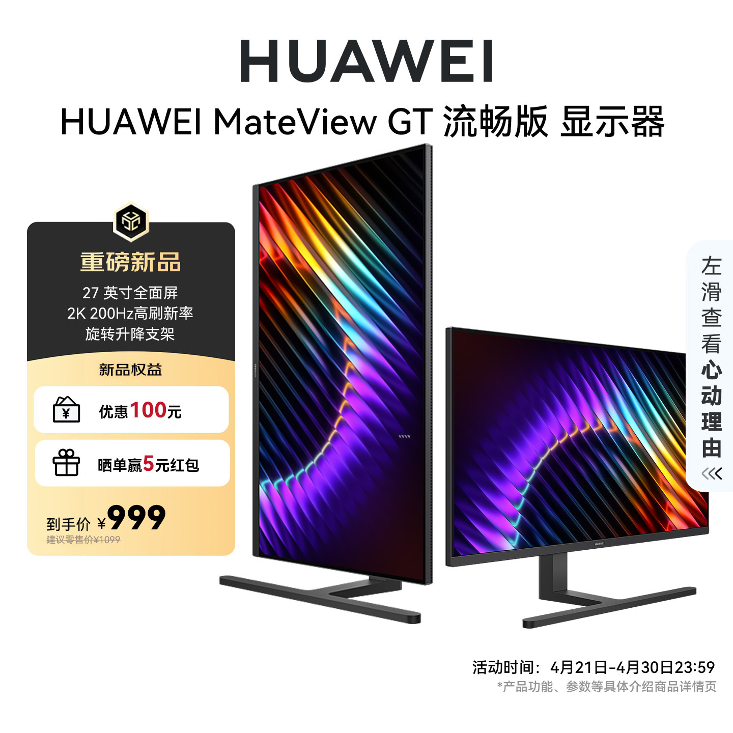 【26新款】华为MateView GT27英寸显示器2K/4k高刷旋转升降显示屏