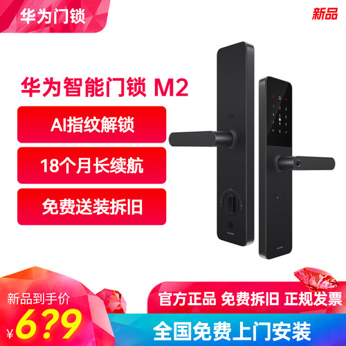 新品华为智能门锁M2AI指纹解锁