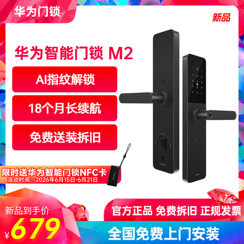 新品华为智能门锁M2AI指纹解锁