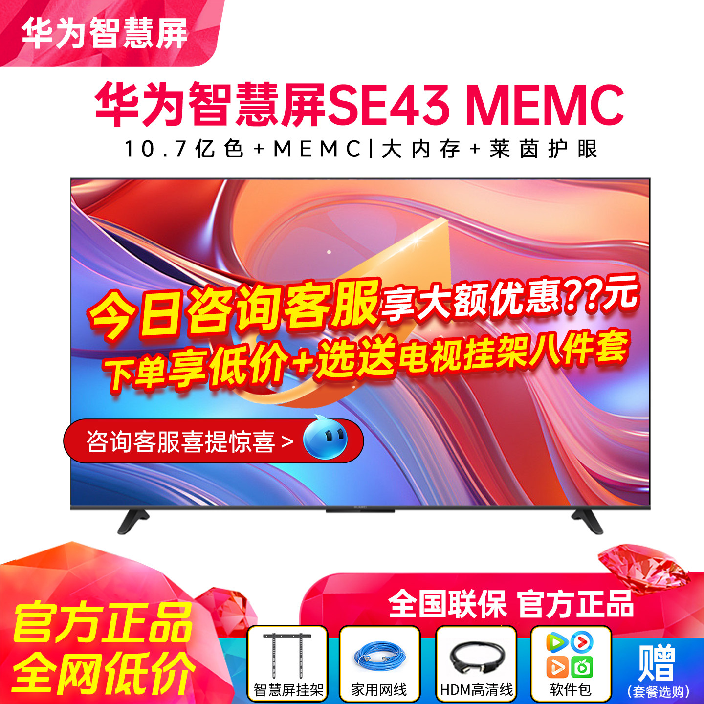 华为智慧屏SE43 MEMC莱茵护眼43英寸智能4K超高清液晶平