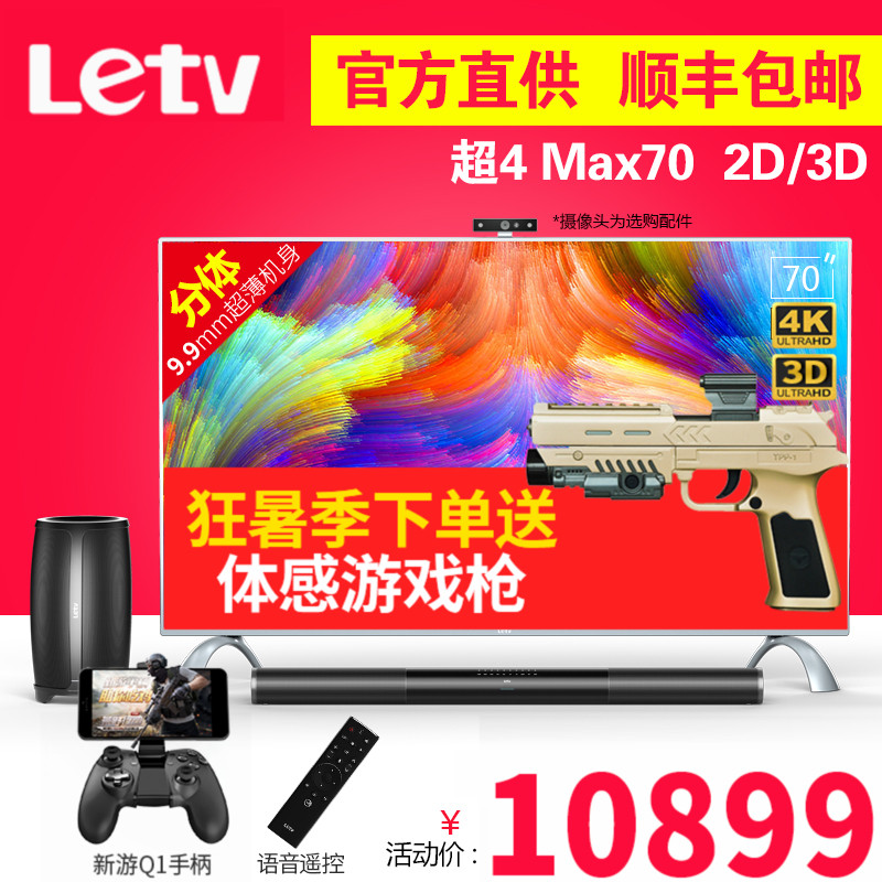 ÀÖÊÓTV ³¬4 Max70 3D 70Ó¢´çÖÇÄÜ4K Òº¾§³¬¸ßÇ寽°å ³¬¼¶µçÊÓ»ú