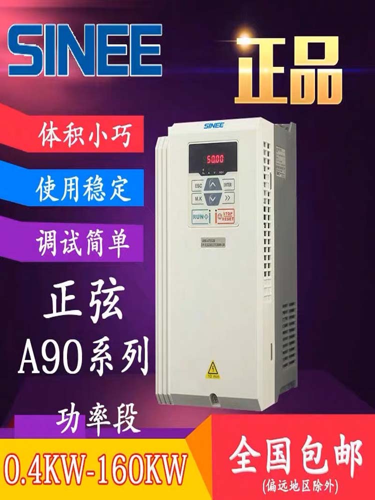 SINEE变频器A90 4TIR5B 4T2R5B 4T4R2B 4T5R6B 4T9R4B 4T013B三相 鲜花速递/花卉仿真/绿植园艺 割草机/草坪机 原图主图