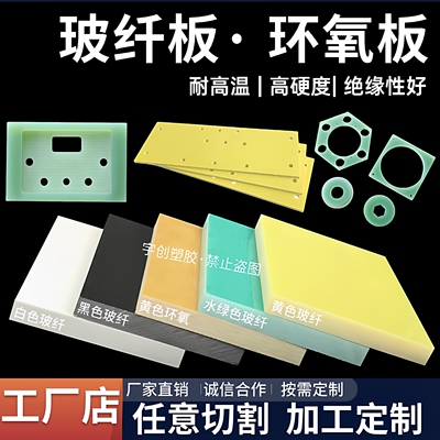 环氧板FR4玻纤板电木板3240绝缘板g10耐高温环氧树脂板加工定制