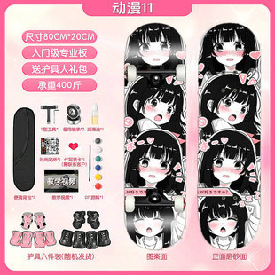 四轮滑板成人女生初学者青少年动漫专业板8儿童入门双翘板6 12岁