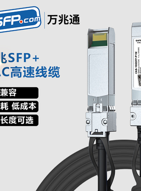 万兆SFP+线 DAC高速电缆 10G堆叠线直连线缆铜缆 光纤线 兼容思科H3C华为FPGA开发板SFP-H10GB-CU1/2/3/5/7M