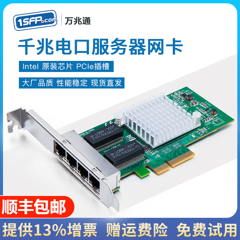 四口千兆pci-e网卡 Intel i350芯片 i350-t4/t2 双电口RJ45 软路由ROS 1000m服务器网卡