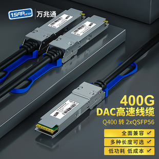 IB以太网协议兼容Mellanox思科华为等网卡交换机 DAC高速线缆 支持infiniband 直连线铜缆 400G QSFP56一分二